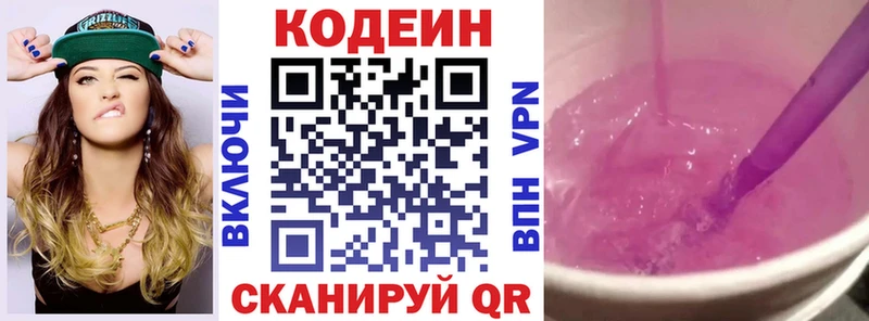 Кодеиновый сироп Lean Purple Drank  Лодейное Поле 
